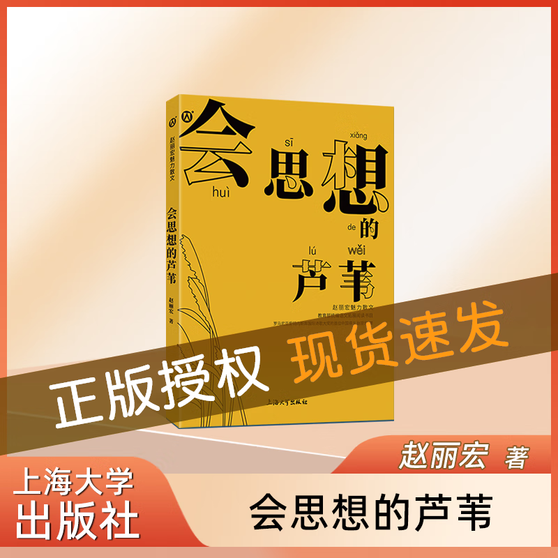 赵丽宏魅力散文 会思想的芦苇 统编语文拓