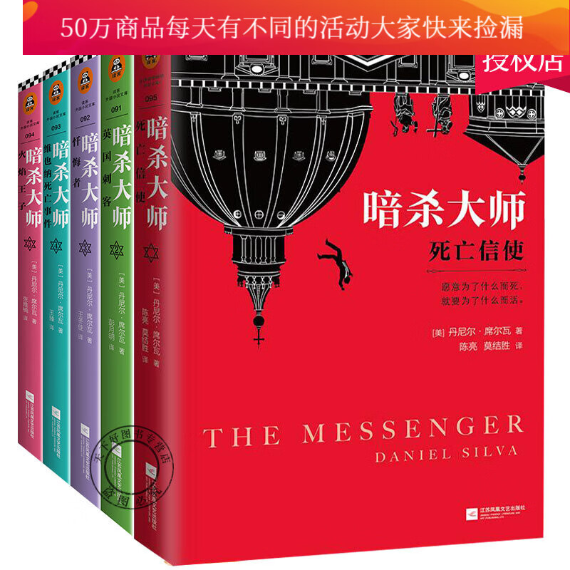 正版全新\/暗杀大师全套5册\/1死亡信使+2英国刺客+3忏悔者+4维也纳死亡事件+5火焰王子\/悬疑套装