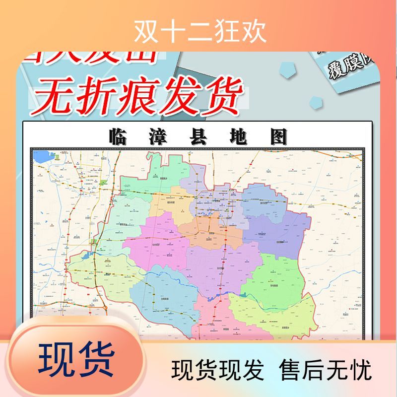 临漳县地图1.1m现货亚膜贴图河北省邯郸市行政交通区域颜色划分