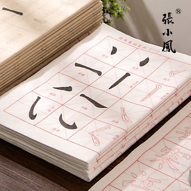 張小鳳临摹字帖宣纸毛边纸毛笔字帖初学者成人书法中楷书入门临摹字帖描红纸 【欧体基本笔画描红(仿古色)】