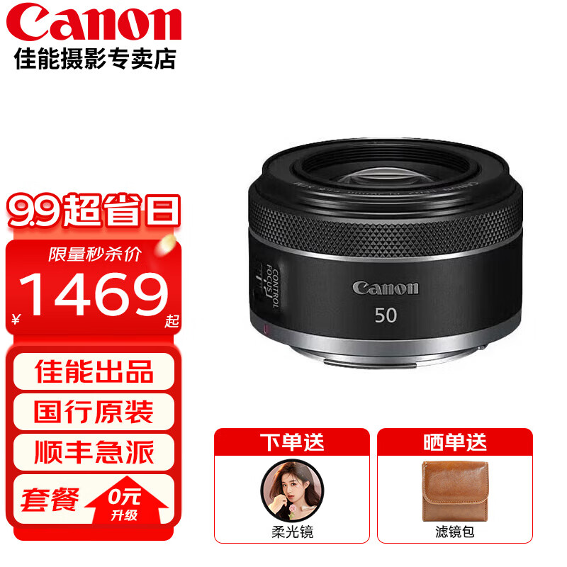 佳能（Canon）rf50 1.8stm小痰盂大光圈 专微全画幅标准定焦镜头 适用RP R5 R6 RF 50 F1.8 STM .高性价比高么？