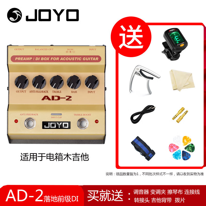 卓乐 JOYO AD-2 原声吉他落地前级DI盒电箱琴民谣木吉他均衡单块效果器 AD-2 木吉他落地前级DI
