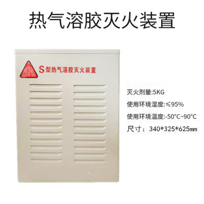 气溶胶灭火器配电房机房5kg20kg30kg气体s型热气溶胶自动灭火装置 s型
