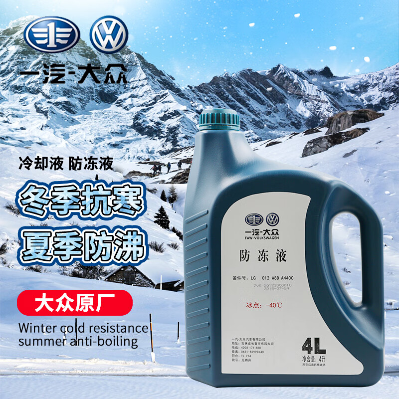大众原厂防冻液粉红色冷却液水箱宝朗逸速腾迈腾宝来帕萨特途观cc 5.5L -40℃ 粉色 一汽 G12