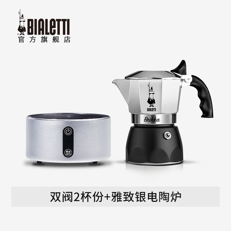 比乐蒂（Bialetti） 摩卡壶双阀手冲咖啡壶意大利进口高压特浓意式咖啡机brikka壶 双阀2杯份+4.0电陶炉（雅致银）属于什么档次？
