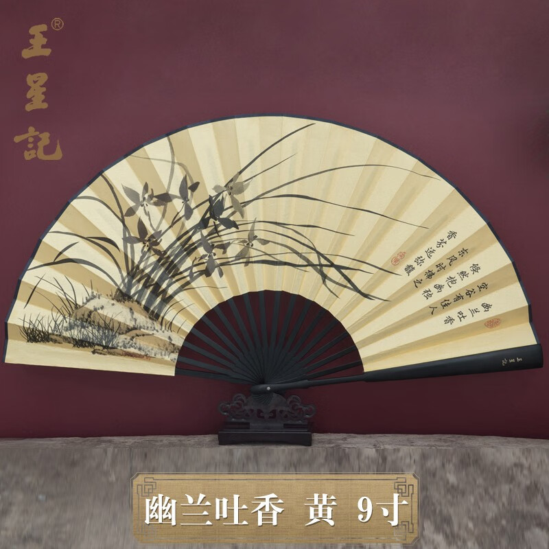 王星記扇子9寸古典絲綢絹扇中國(guó)風(fēng)男式折扇日用折疊杭州禮品扇定制收藏 幽蘭吐香-黃面 9寸