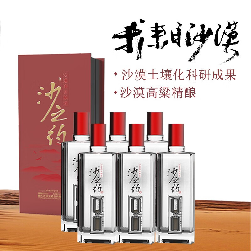 沙之约酒(高粱酒)52度 500ml每瓶,5箱/10箱 多箱链接 清香型白酒 5箱
