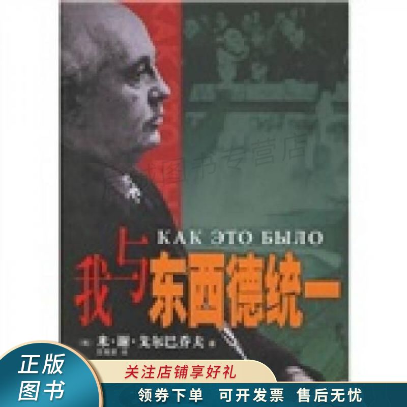 我与东西德统一