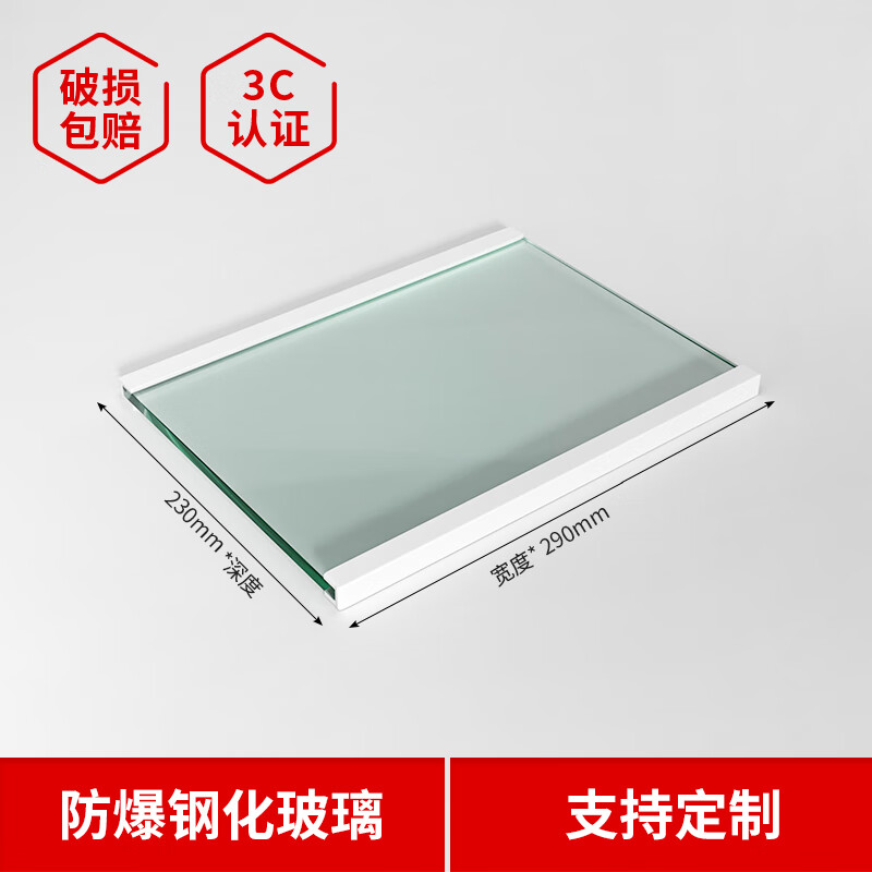 西门子SIEMENS冰箱内玻璃隔板层配件冷藏冷冻钢化玻璃隔层挂架分 290*230 (两边包边)