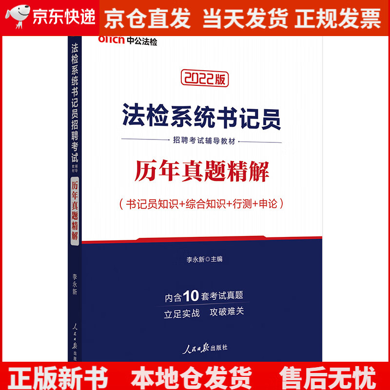 中公教育2023法检系统书记员招聘考试教