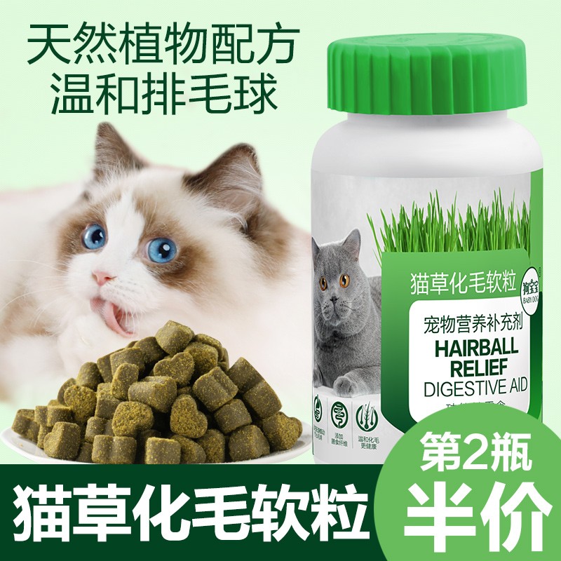 猫咪专用猫草片化毛球软粒成猫幼猫零食吐毛球化毛膏磨牙洁齿营养增肥