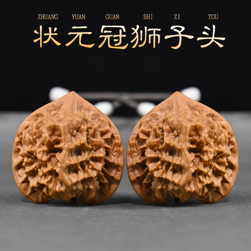 珍爱妃状元冠文玩核桃狮子头官帽盘玩把玩手玩练手球古玩可以盘的手把