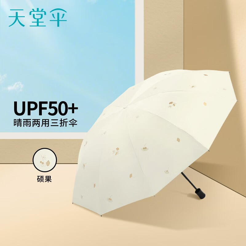 天堂伞黑胶防晒太阳伞防紫外线遮阳伞三折轻巧便携折叠晴雨两用伞女 甘酪白