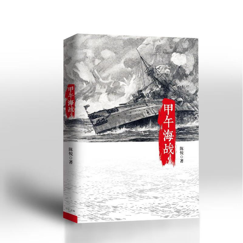 甲午海战【正版好书,下单速发】