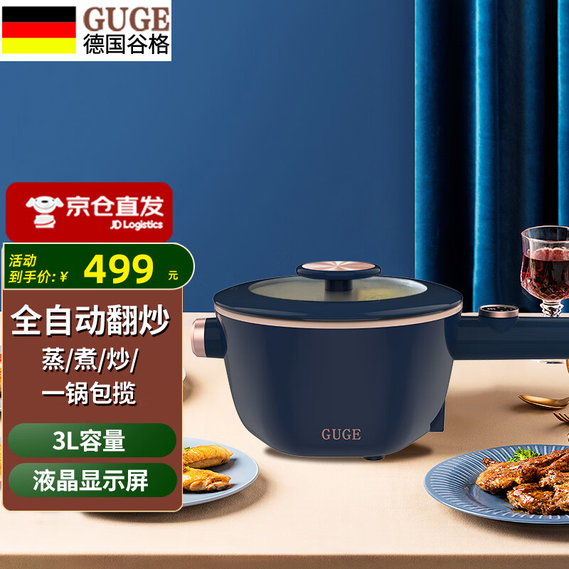 谷格（GUGE） 德国（GUGE）炒菜机器人 电炒锅多功能料理电热锅多用途电热锅煎锅智能炒菜机器人 G843