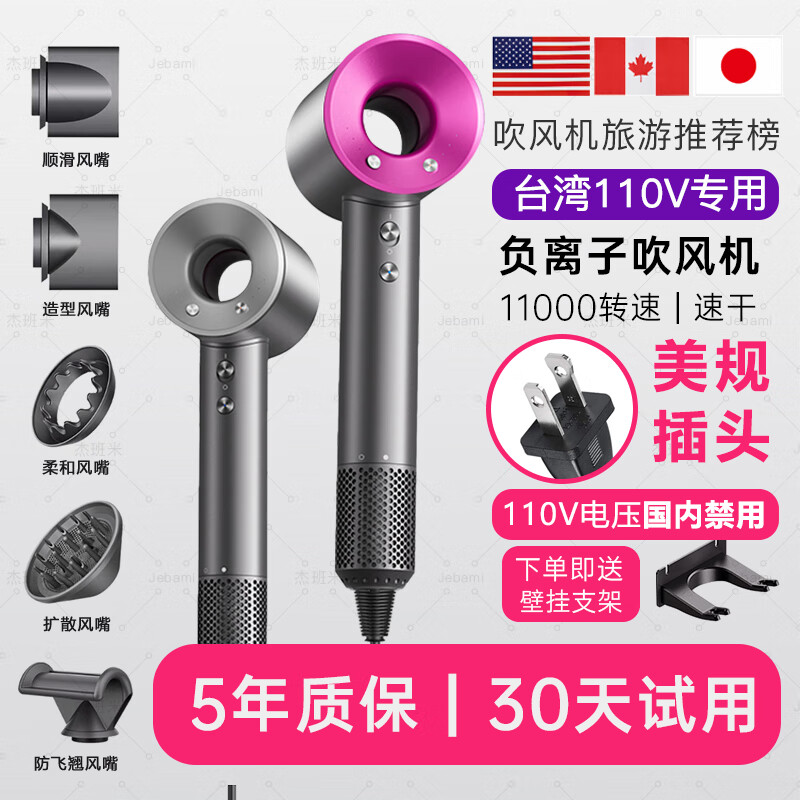 杰班米香港英规220V吹风机负离子护发家用静音英国三脚插头风筒出国专用 美规110V-玫红色五风嘴-国内禁用