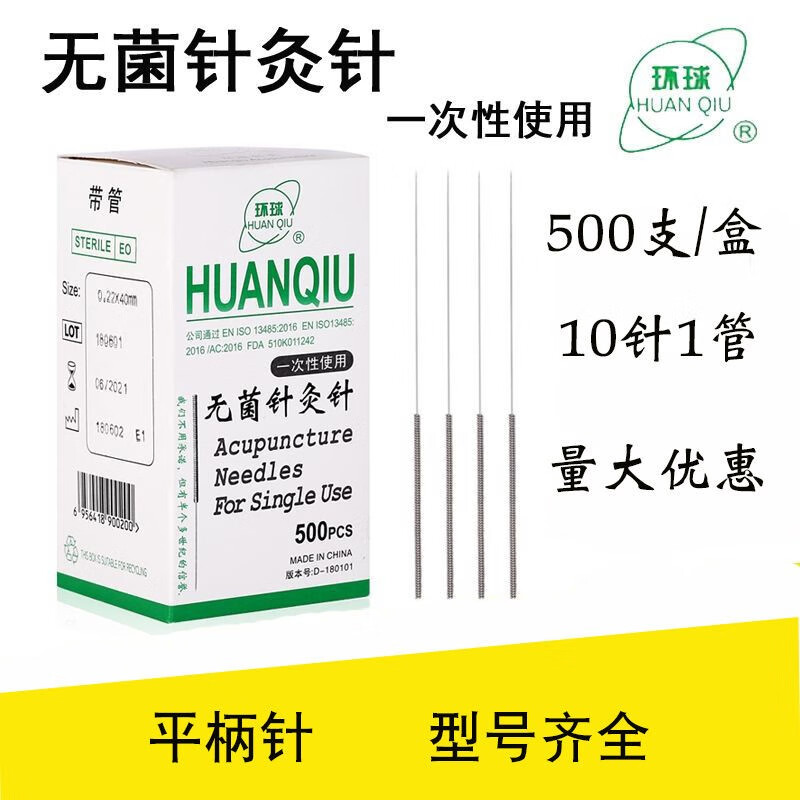 环球  无菌针灸针 500支带管针 环球一次性使用针炙针灸针毫针 0.