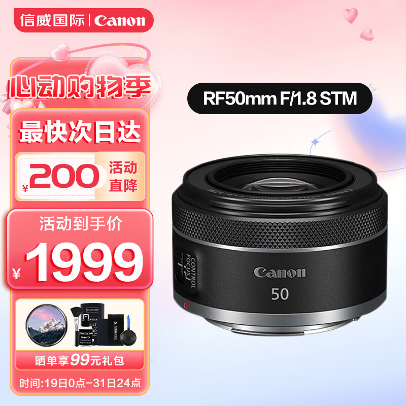 佳能（Canon）RF 50mm F1.8 STM单反全画幅小痰盂镜头 标准定焦镜头大光圈人像镜头 RF50mm F/1.8 STM