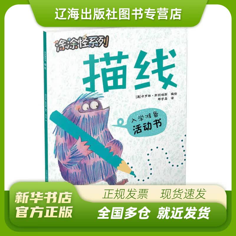 涂涂怪系列：描线