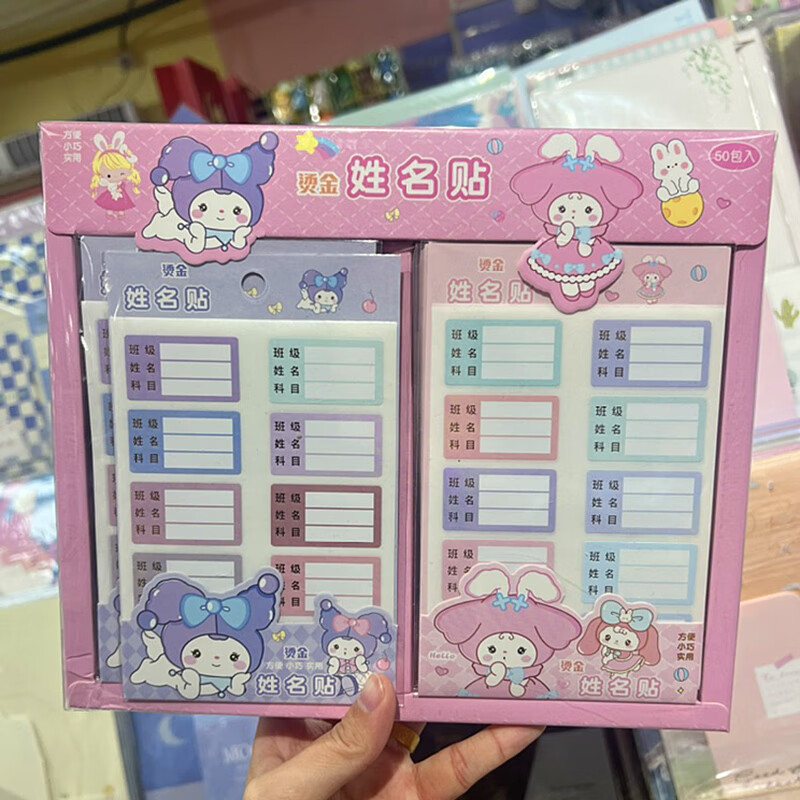 德仕通(dston)幼儿园名字贴小学生姓名贴 不干胶防水防撕可爱卡通贴纸