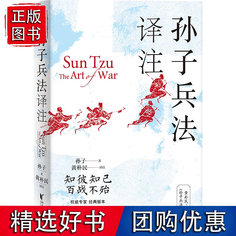 孙子兵法译注