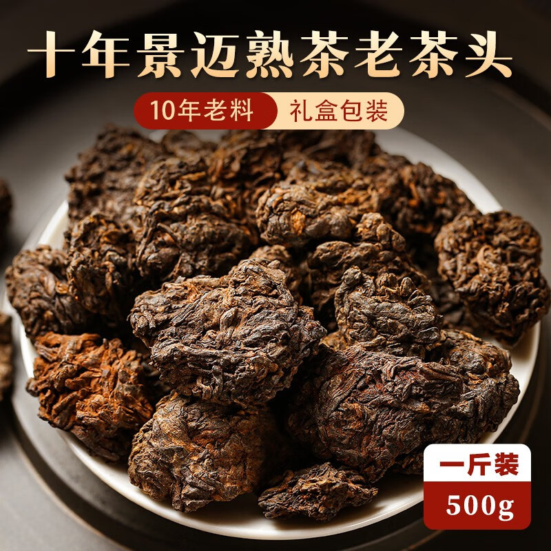 百花岭(baihualing)普洱熟茶老茶头10年景迈云南古树茶熟茶500g礼盒装