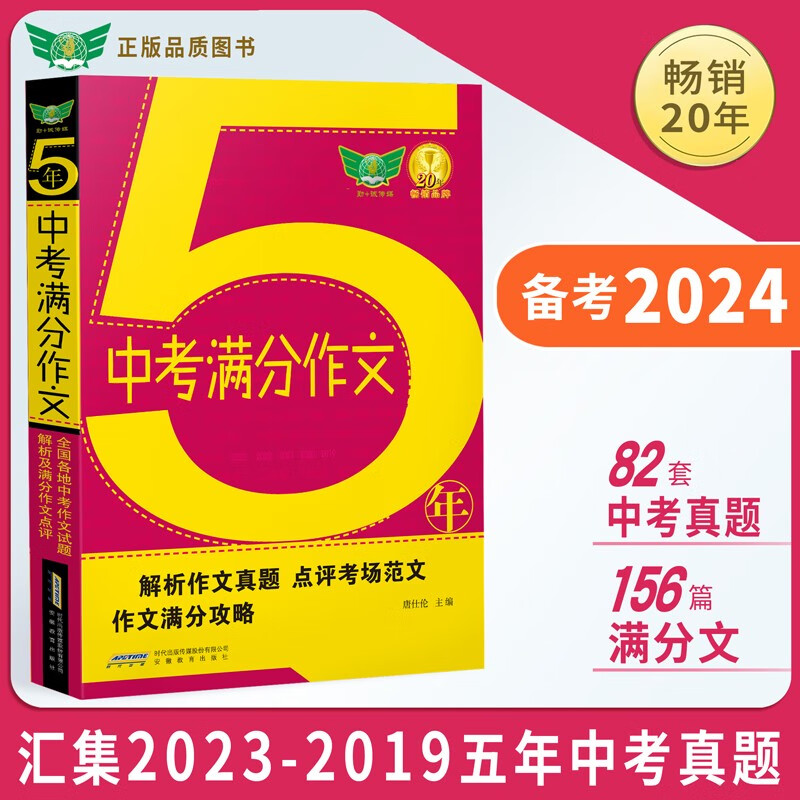 2023五年中考满分作文 2023-2019五年中考作文真题5年 初一初二初三 七八九年级 范文素材预测 备考2024考生适用