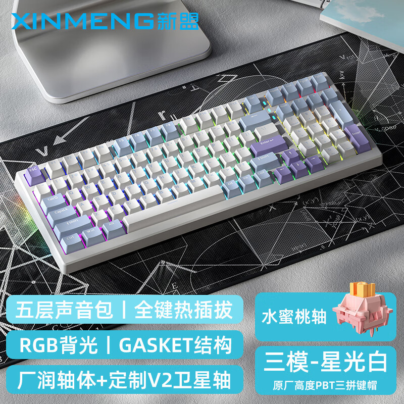 新盟（TECHNOLOGY）X98PRO有线无线蓝牙三模机械键盘热插拔RGB背光Gasket结构游戏办公键盘星光白-水蜜桃轴
