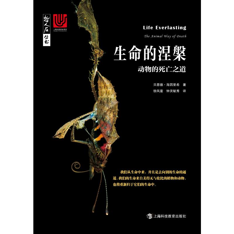 生命的涅槃:动物的死亡之道