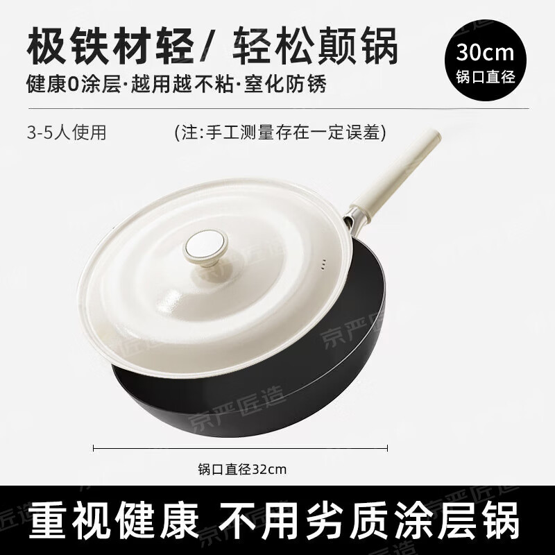 京严炒锅铁锅不粘锅无氟涂层炒菜锅家用电磁炉燃气轻量煎炒平底不沾锅 【0涂层纯精铁】轻量炒锅 30cm 健康不锈丨久用不粘丨不挑炉灶