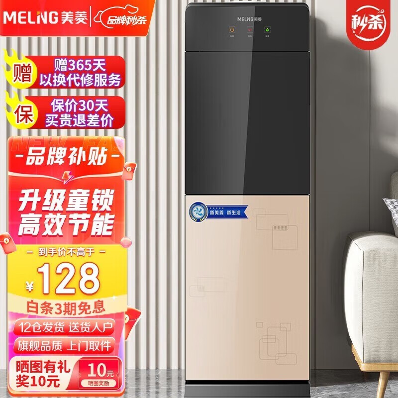 美菱（MeiLing） 饮水机立式家用温热型/冷热型 美菱旗舰好物【L105温热型】-晒图再奖10使用感如何?