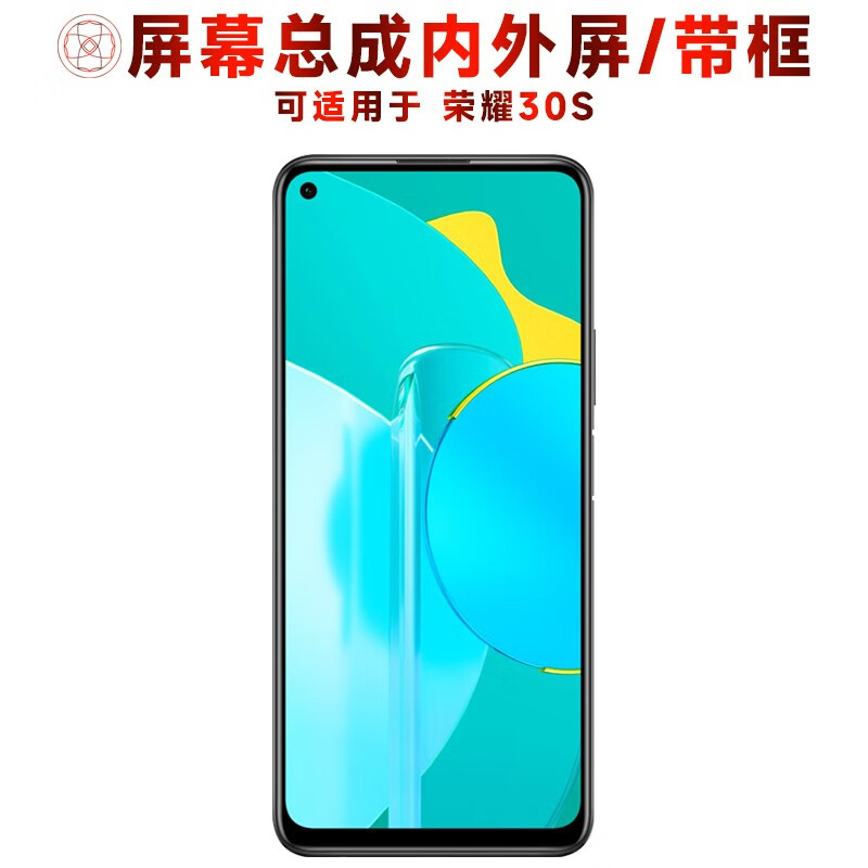繁神屏幕可适用于荣耀30s屏幕总成带框荣耀30s触摸屏液晶屏显示屏内外