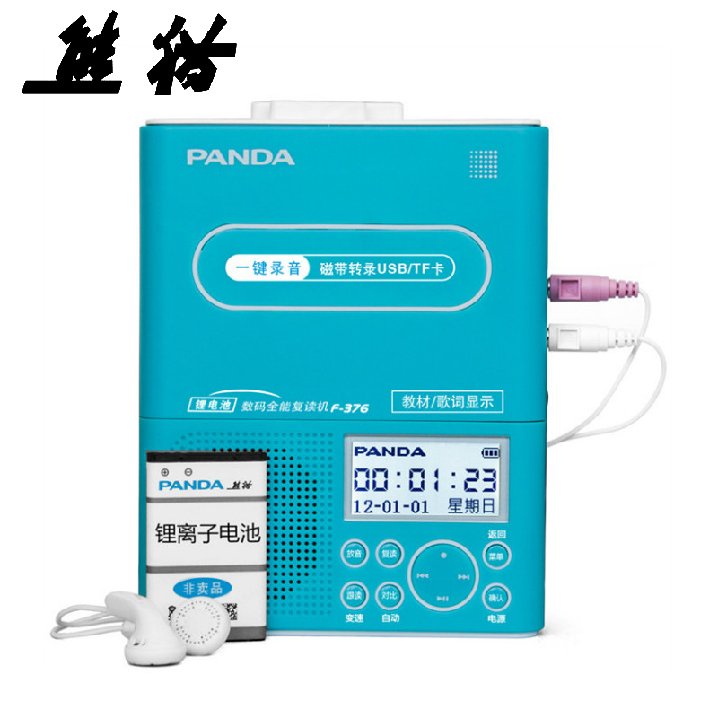 熊猫（PANDA）F-376复读机 磁带u盘插卡MP3高保真录音机学生英语学习机播放机卡带机 可充锂电（蓝色）