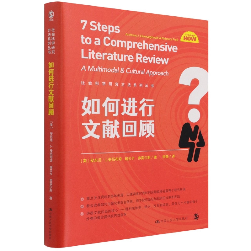 如何进行文献回顾(社会科学研究方法系列丛书)怎么看?