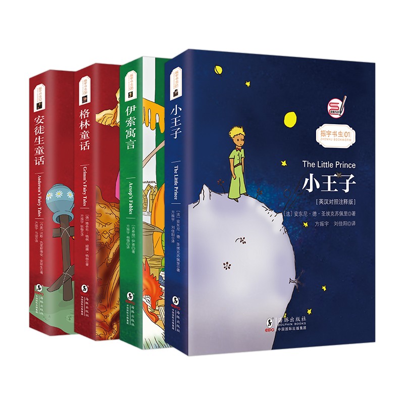【4册】小王子+格林童话+伊索寓言+安徒生童话中英文双语版英汉对照故事书英文版原版翻译阅读课外读物