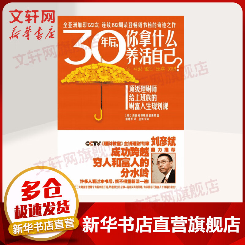 30年后，你拿什么养活自己？