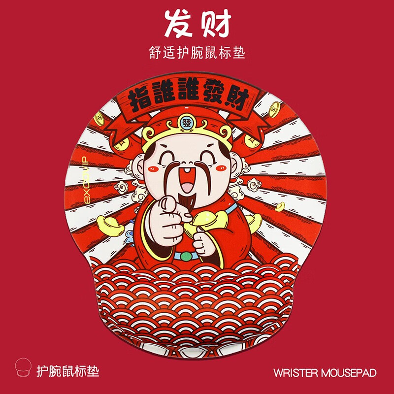 大号办公护腕鼠标垫加厚 硅胶笔记本电脑腕托垫女生手托可爱卡通动漫 发财 253x250x25mm