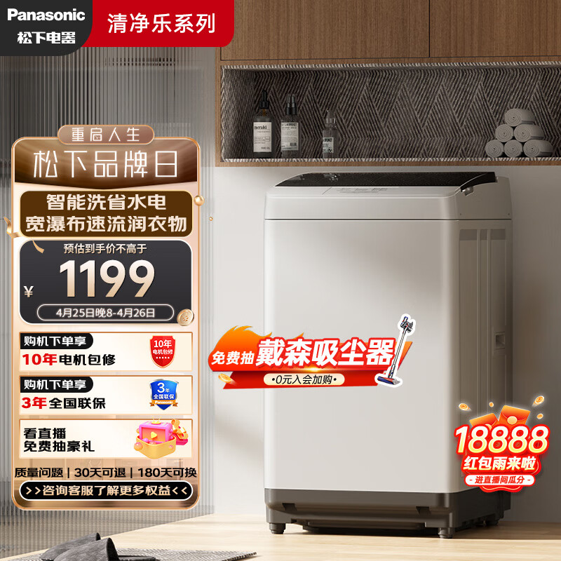 松下（Panasonic）波轮洗衣机全自动 桶自洁免清洗 耐脏宿舍租房 轻音省水电 8公斤 XQB80-3GTPS