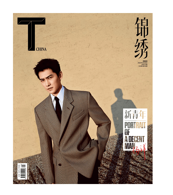 t杂志2022年9月刊男装时尚 杨洋封面送海报一张 期刊杂志