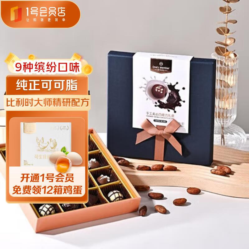 1号会员店手工夹心巧克力礼盒160g （16粒） 糖果巧克力零食年货礼盒送礼
