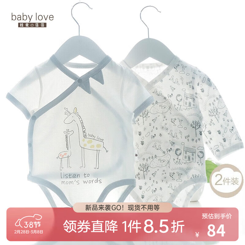 babylove婴儿包屁衣夏季薄款纯棉三角哈衣爬服新生儿宝宝衣服四季款 童趣铅画2件装(夏薄款) 66cm属于什么档次？