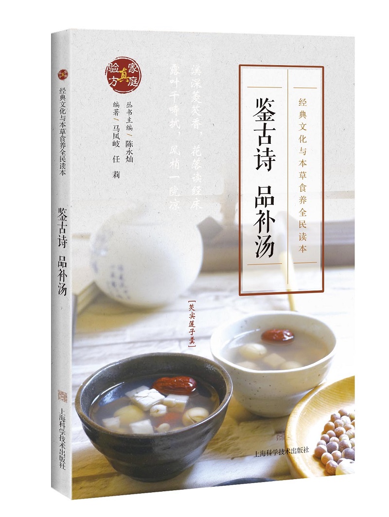 [正版图书]鉴古诗 品补汤