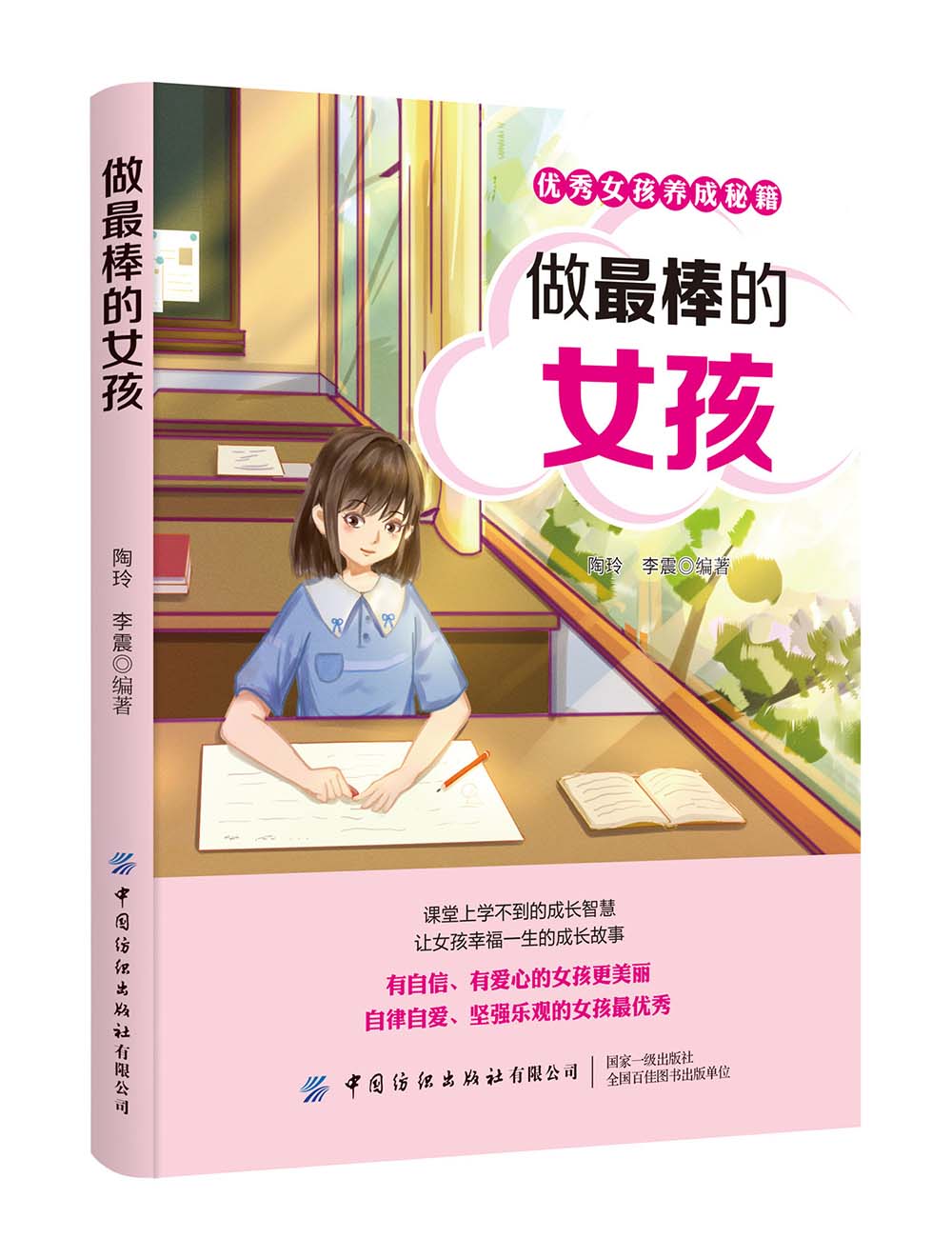 做~~的女孩  中国纺织有限公司 978