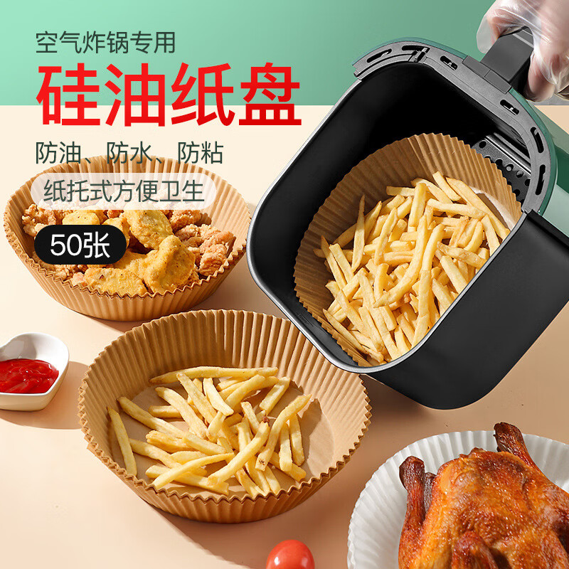 米芒空气炸锅专用纸一次性硅油纸吸油纸家用烘焙纸烤箱纸 50张装 5.9元