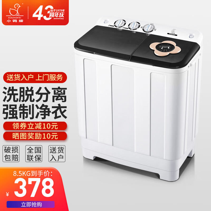 小鸭（LittleDuck）8.5公斤/12公斤大容量半自动双筒洗衣机下排水静音家用宿舍租房宾馆洗车房双桶双缸洗脱分离 8.5公斤 半自动透明黑【全国联保】