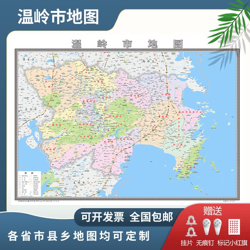 温岭市地图2024台州市定制地图交通行政新版电子挂图贴图 贴图 (送