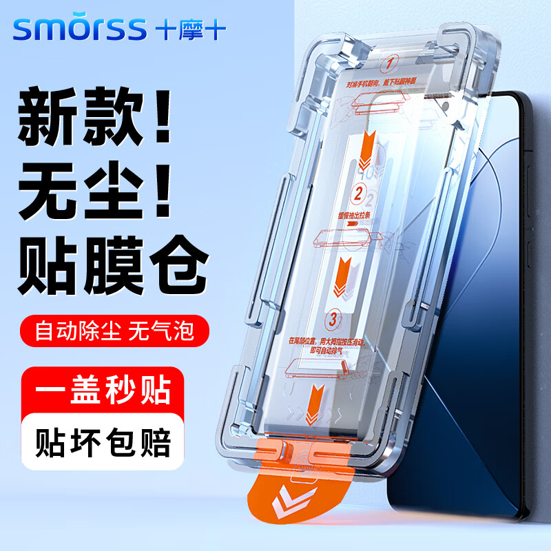 Smorss【秒贴无尘仓】小米14钢化膜高清Xiaomi 14手机膜高清全屏覆盖防摔耐磨淡指纹保护膜高性价比高么？