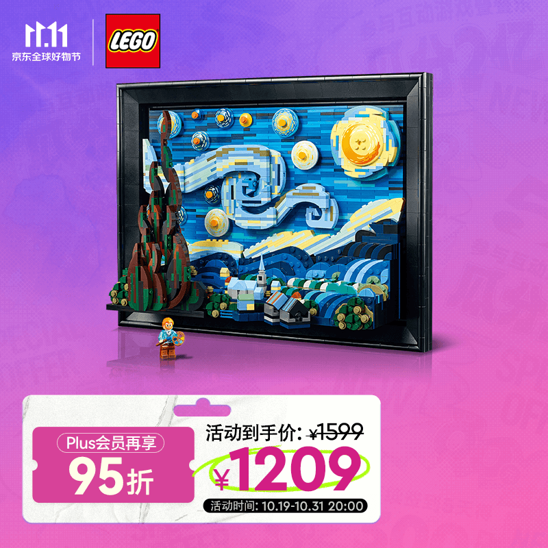 乐高（LEGO）积木21333梵高星月夜18岁+玩具 IDEAS系列旗舰限定款 生日礼物使用感如何?