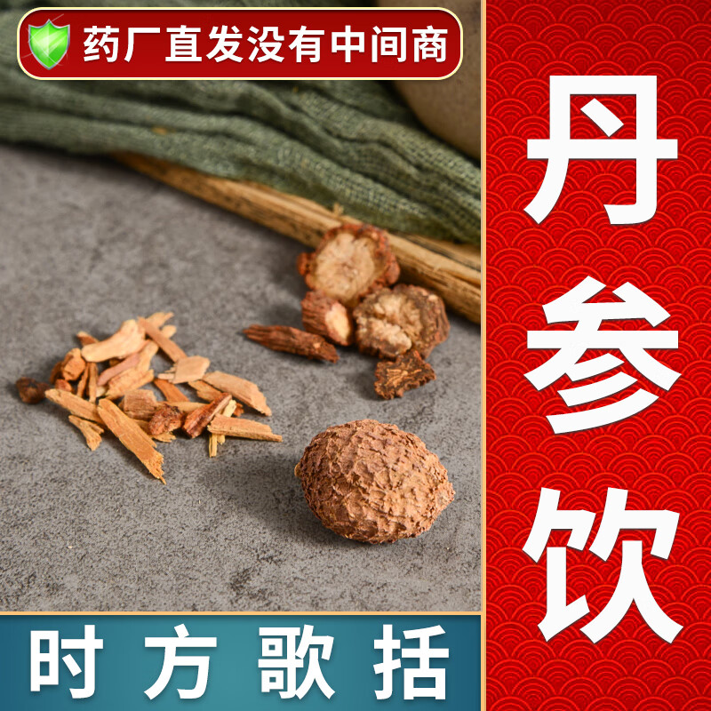 一晓堂丹参饮活血行气止痛抓药大药房中草药店抓药中草药大全中药材