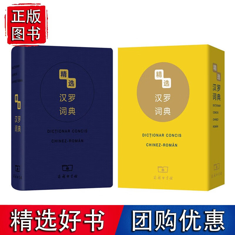 精选汉罗词典